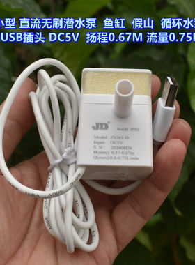DC5V-6V假山鱼缸循环水泵