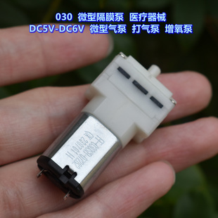 030  微型隔膜泵  医疗器械 DC5V-DC6V  微型气泵  打气泵 增氧泵