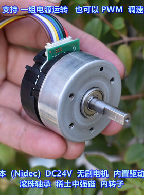 日本(Nidec)滚珠轴承 DC24V  无刷电机 内置驱动板 支持PWM调速