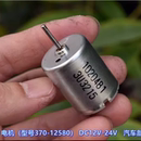 24V 汽车部件电机 DC12V 高品 静音 370 贵金属刷 12580