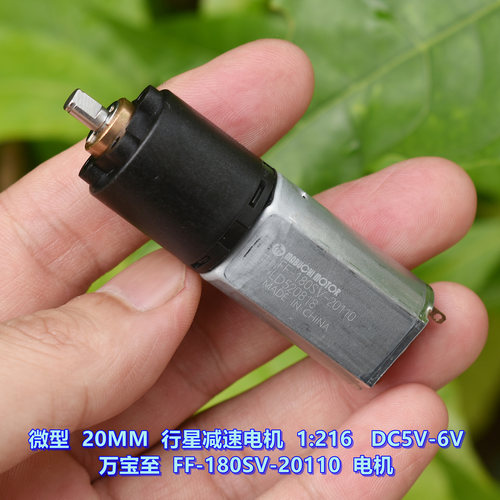 万宝至180行星减速电机DC5V-6V