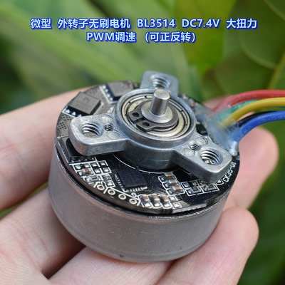 微型外转子无刷电机DC7.4V
