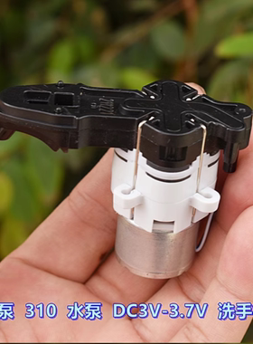 微型 310 隔膜泵 抽液泵 DC3V-3.7V 洗手机泵 香氛机泵 泡沫泵