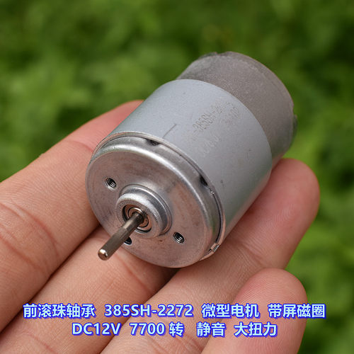 前滚珠轴承385SH电机DC12V