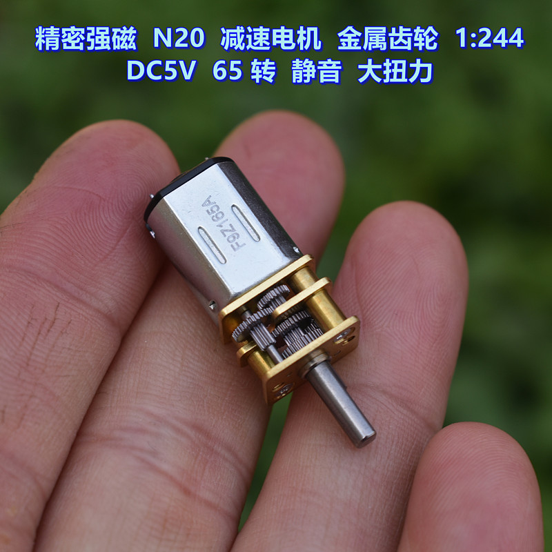 精密强磁N20减速电机DC5V