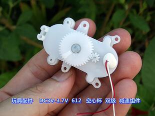 双级减速 DC3V DC3.7V 612 空心杯 减速组件 慢速 玩具机芯配件
