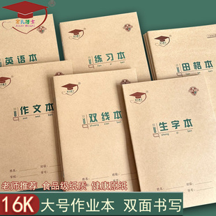 金儿博士16K大号作业本B5大英语练习本作文本加厚护眼田格米格本
