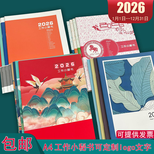 日程本2026年月计划本A4效率手册