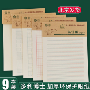 多利博士16k英语纸小学生数学作业纸加厚400格作文稿纸单双线信纸