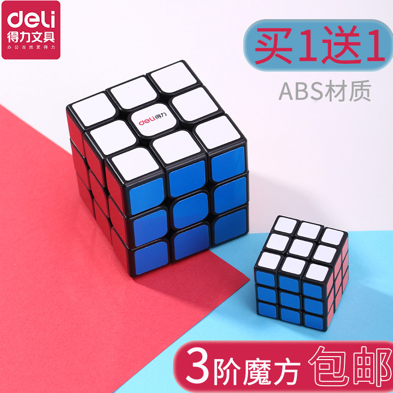 得力三四阶魔方专业套装初学者儿童比赛专用顺滑益智玩具魔尺全套