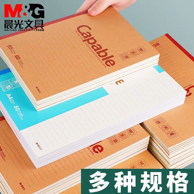 晨光B5牛皮面横线本笔记本做作业本子A4大号记事本办公用不掉页