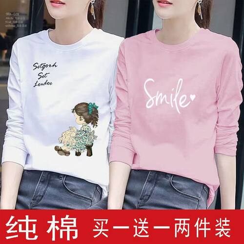 买一送一白色长袖T恤女韩版纯棉打底衫2020新款春秋宽松上衣ins潮