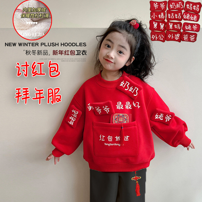 过年收红包放这衣服喜庆红色拜年服2025年新款男女宝宝过年服卫衣,童装/婴儿装/亲子装,儿童演出服,淘宝优惠券,粉丝福利购,淘宝优惠卷