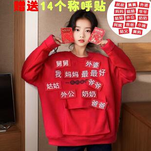 红包放这新年拜年服蛇年卫衣衣服加绒过年收红包上衣可换称呼卫衣