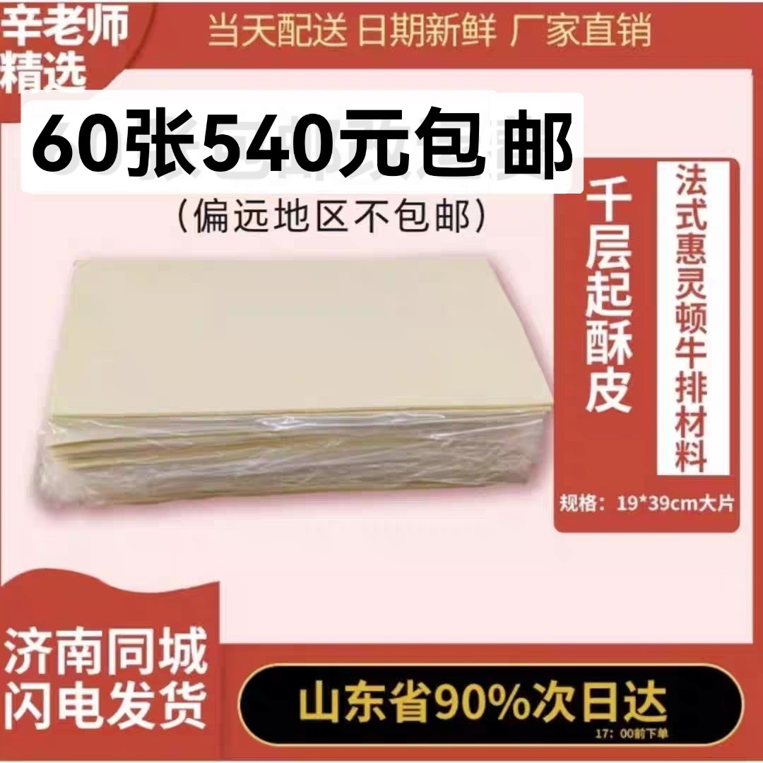 半成品冷冻大片惠灵顿牛排起酥皮图片