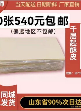 半成品冷冻大片惠灵顿牛排起酥皮