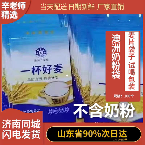 ozcow澳洲奶粉体验装一杯好麦 麦片袋子 燕麦片试喝装脱脂 全脂奶