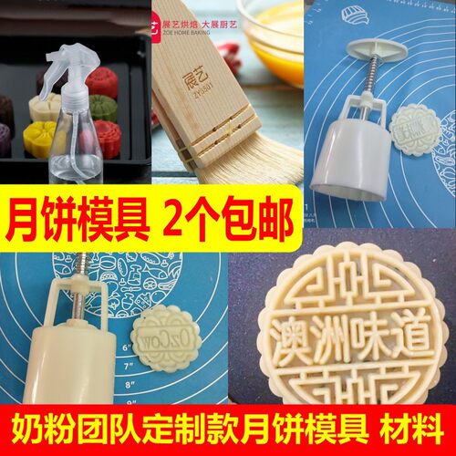 进口定制款月饼模具澳洲可澳奶粉
