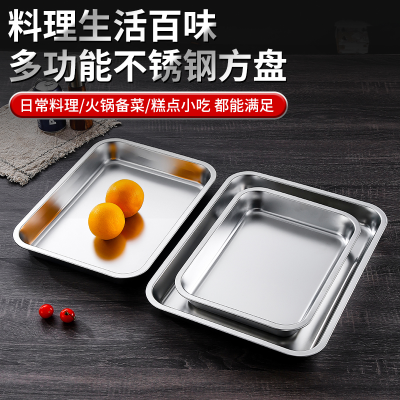 不锈钢浅盘方形平底托盘烧烤盘子