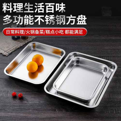 不锈钢浅盘方形平底托盘烧烤盘子