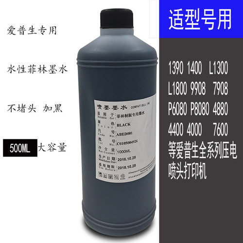 爱普生打印机菲林墨水 制版墨水 染料 天威1000ML毫升 特黑 - 封面
