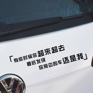 后挡风玻璃网红防水车身贴