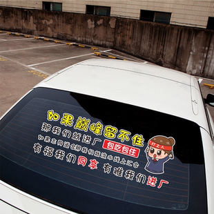如果巅峰留不住创意搞笑车贴进厂包吃住汽车身改装饰后档奋斗贴纸