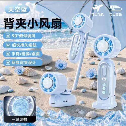 冰敷折叠制冷手持挂脖风扇