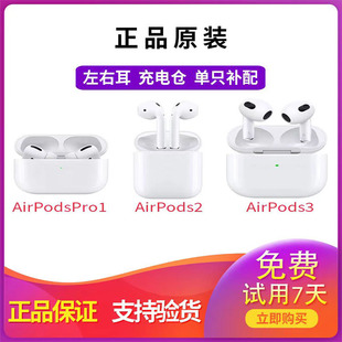 适用苹果AirPods2单只补配耳机二代左耳右耳Pro1单耳新充电仓正品