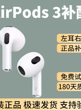 适用苹果AirPods左右耳机丢失单只3代4 Pro2一二三代充电仓盒补配