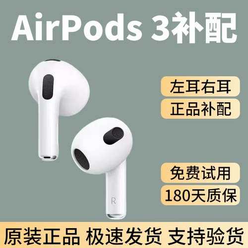 适用苹果AirPods左右耳机丢失单只3代4 Pro2一二三代充电仓盒补配