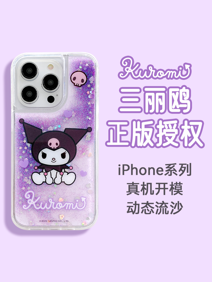 iPhone手机壳卡通三丽鸥动态流沙