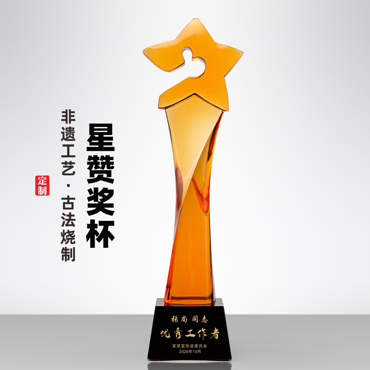 五角星大拇指非遗琉璃奖杯定制