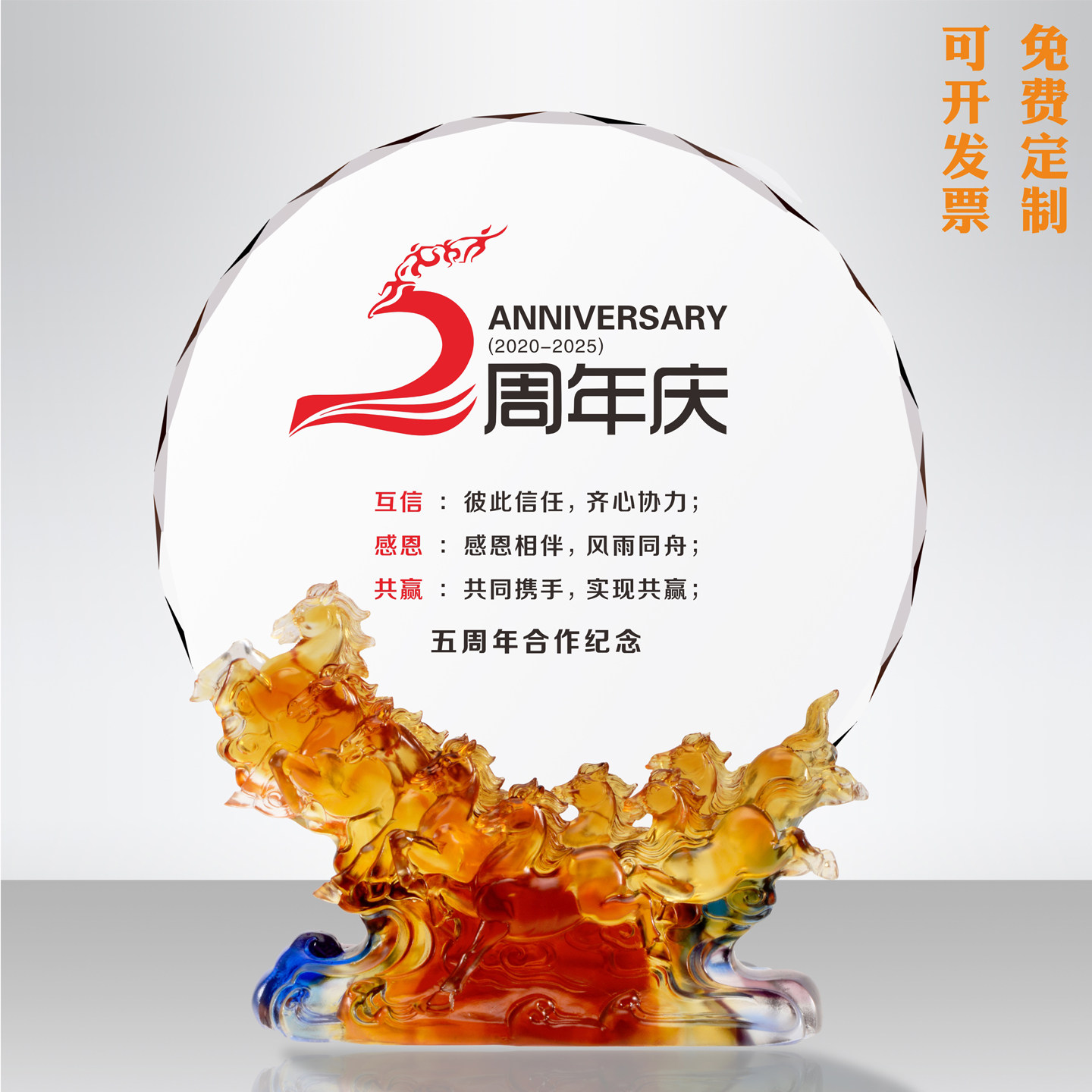 周年庆纪念品琉璃水晶奖牌定制