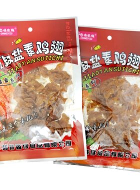 恋味依族素椒盐鸡翅辣条小时候