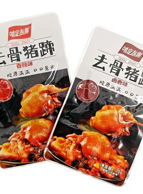 啃定友你去骨猪蹄开袋即食