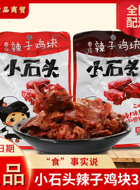 小石头枣庄卤香味休闲即食鸡肉