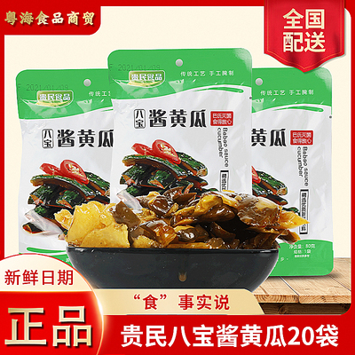 贵民酱菜70g*20袋即食开味小吃