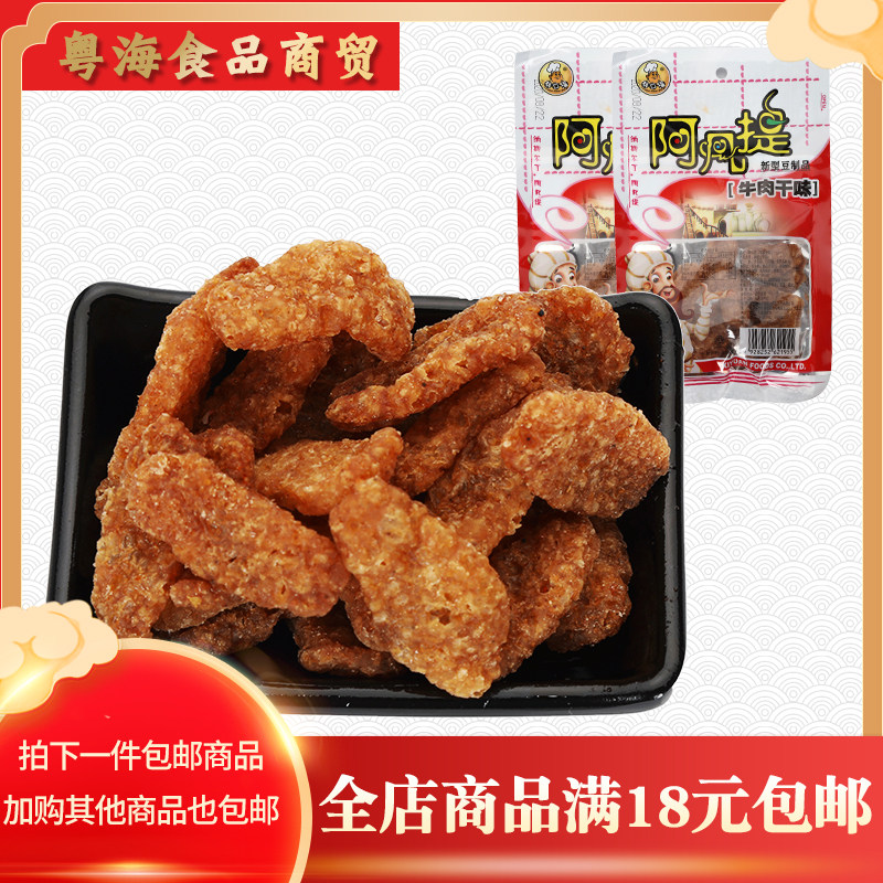 阿凡提大豆蛋白素禛香牛肉干味辣条21g包邮8090后童年怀旧小零食