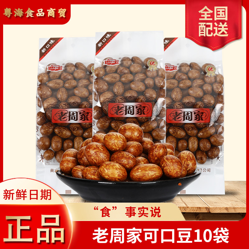 迪宝老周家可口豆120g*10袋鱼皮花生豆童年怀旧食品宿舍零食小吃