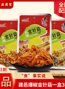 俏扁担建邑金针菇26g*