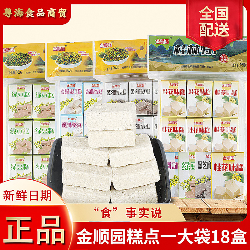 金顺园绿豆糕160g桂林板栗糕点