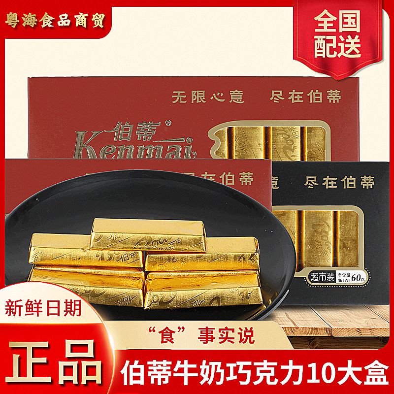 伯蒂代可可脂牛奶金条巧克力零食伴手礼礼物婚庆糖果超市装金币