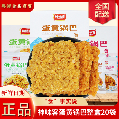 神味客蛋黄锅巴零食小吃膨化