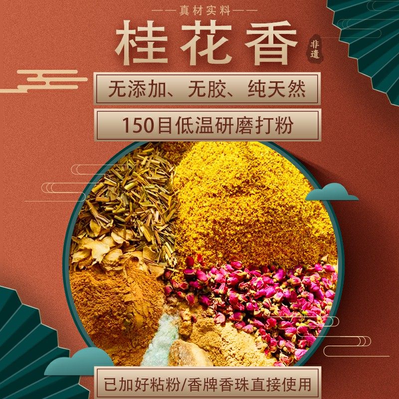 金桂木桂花香料手工制作合香珠