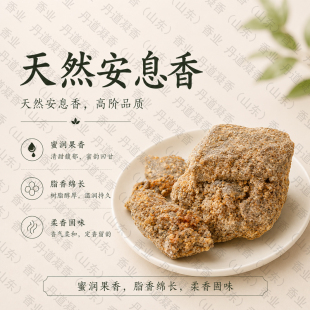 正品安息香中药材合香粉十年陈货油脂饱满合香珠香牌香薰制香原料