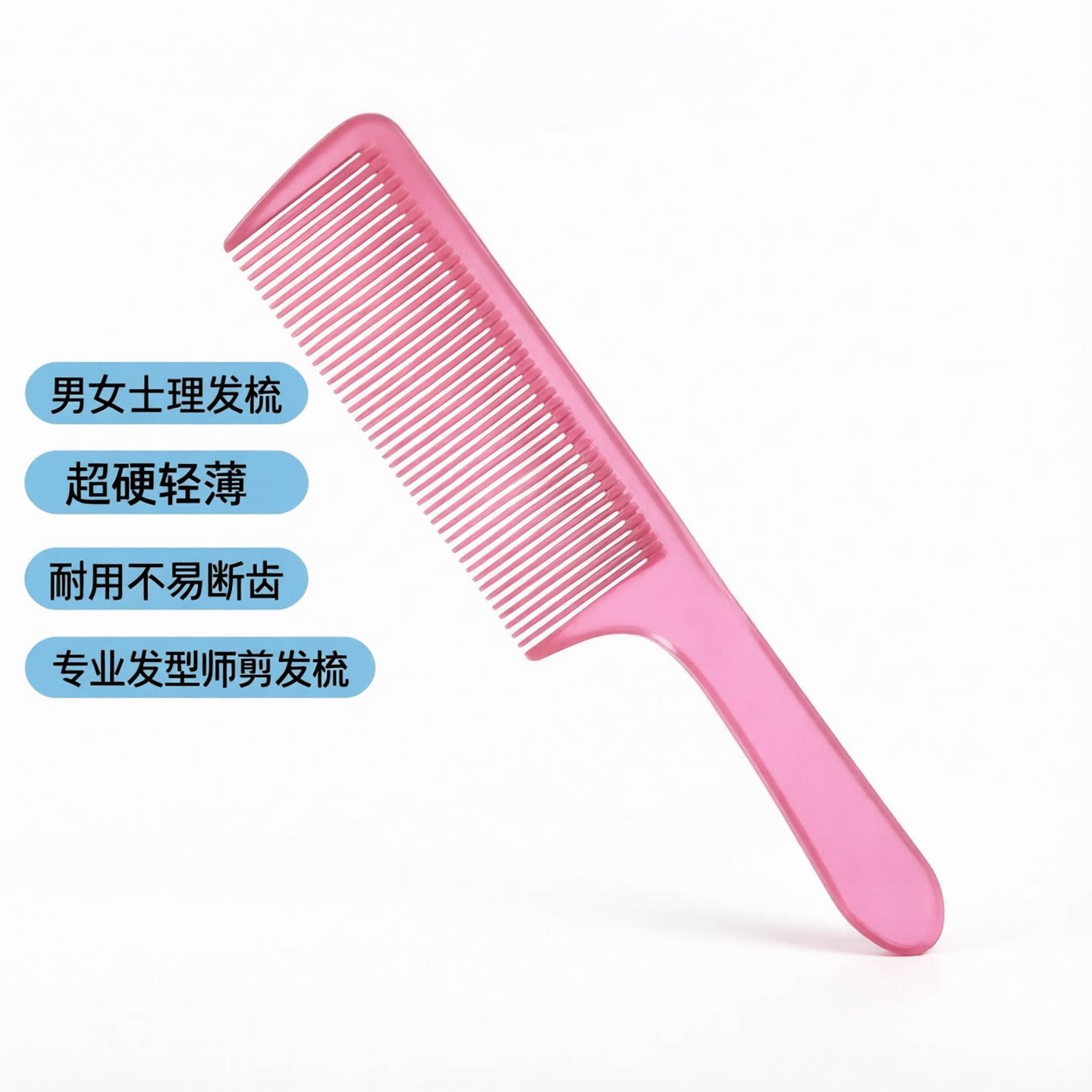 柏韵姿专业平头剪发梳子美发店专用理发超薄男士女发苹果梳推平梳