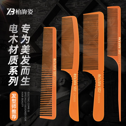 防静电电木梳美发寸梳专业梳子