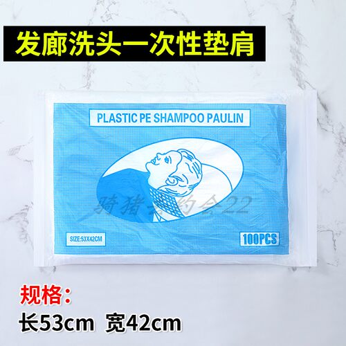 韩欣美一次性防水洗头垫