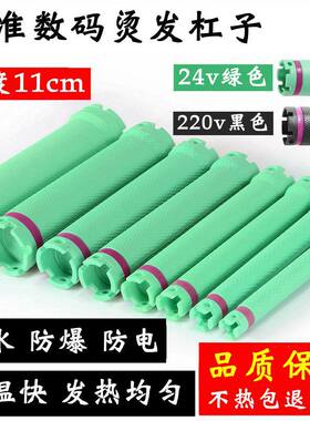 新款数码加热烫发杠子发廊美发机工具卷发棒24V/220V防水防爆11cm